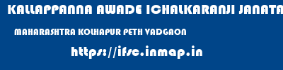KALLAPPANNA AWADE ICHALKARANJI JANATA SAHAKARI BANK LIMITED  MAHARASHTRA KOLHAPUR PETH VADGAON   ifsc code